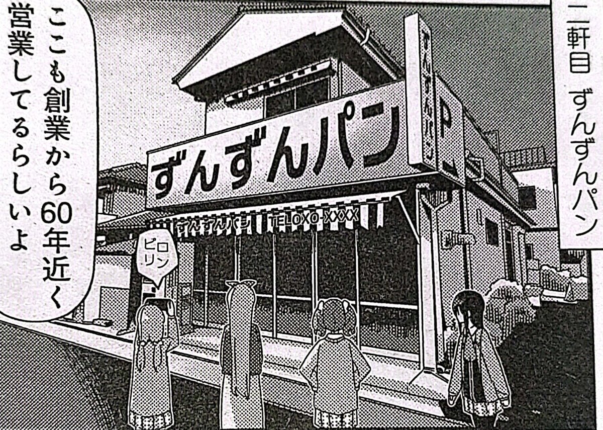 昨日甲府に行った時、またずんちゃんパン行ってきました！ 前回の1年前