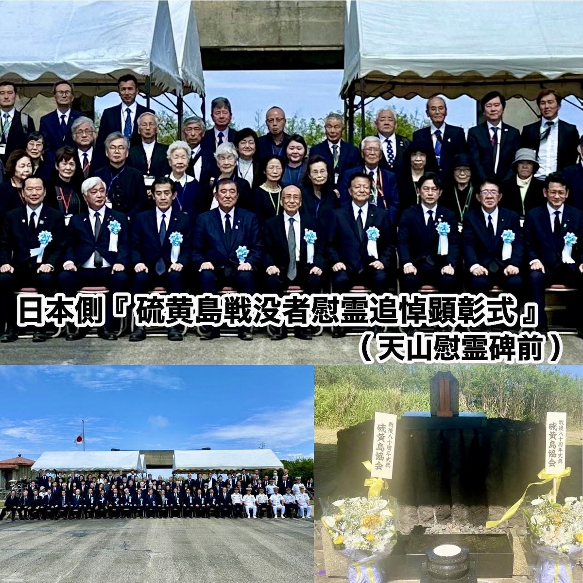 昨日、 『日米硫黄島戦没者合同慰霊追悼顕彰式』並びに 日本側『硫黄島