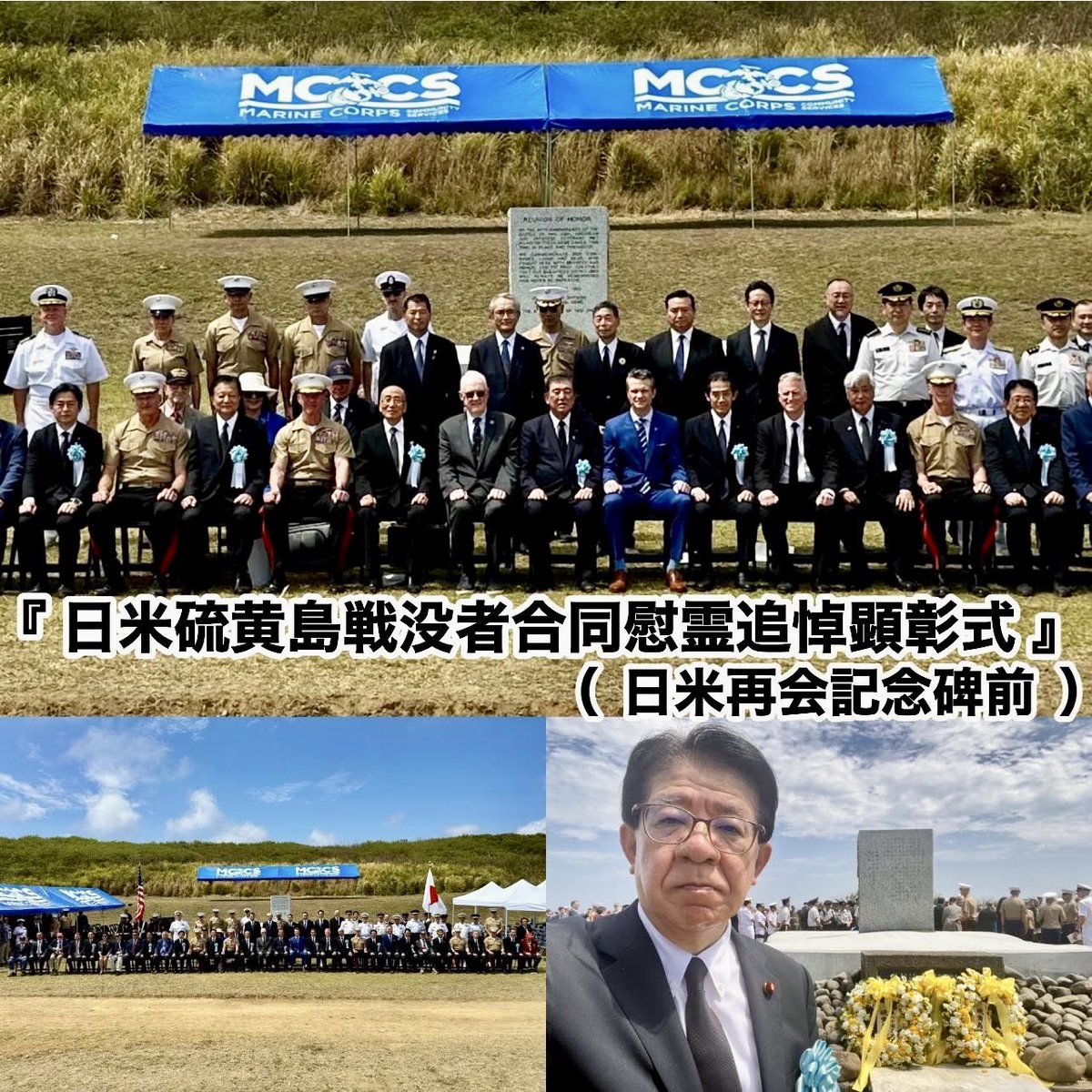 昨日、 『日米硫黄島戦没者合同慰霊追悼顕彰式』並びに 日本側『硫黄島