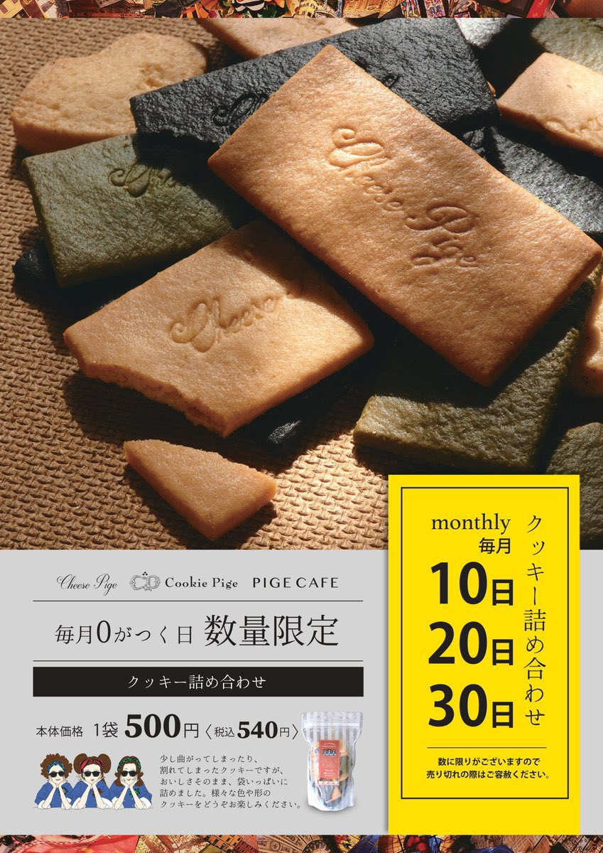 CookiePige's tweet photo. 本日3月30日(日)は0の付く日限定、クッキー詰め合わせの日です🍪
前回20日(日)は早くに完売しておりますので、
お目当ての方はお早めに〜🌟 https://t.co/ilC0xjabpe