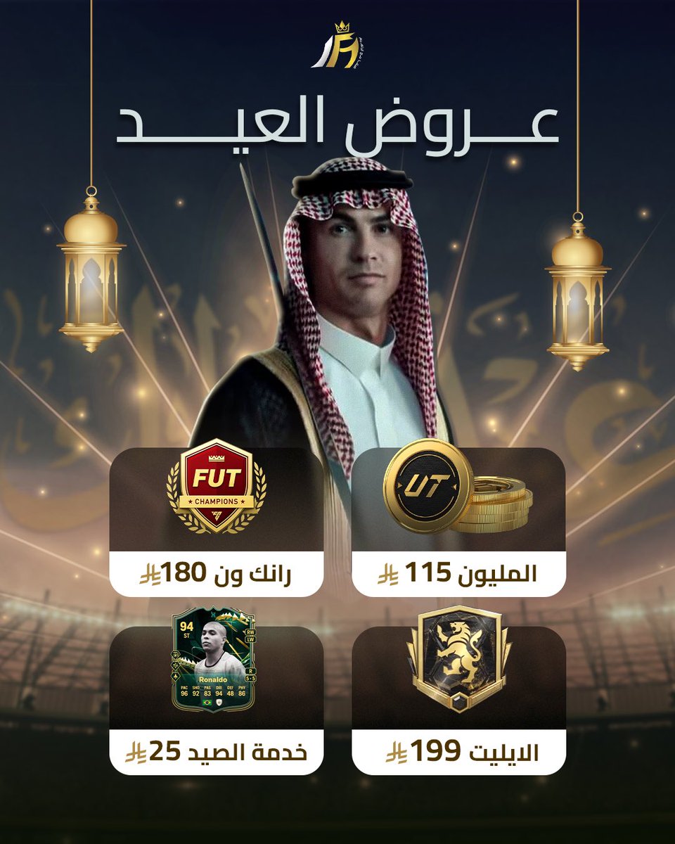 عيدكم مبارك وكل عام وأنتم بخير 🤩

لان احنا كريمين وانتوا تستاهلون عروضنا ثنين !!

الاول خصم على سعر الكوينز والثاني زياده 10% 😍

المليون بـ115﷼ ومعها عيديه 🎁

استمتع بالعيد وخل الفوت والايليت علينا 🫡

ونصيد لك أي لاعب بـ25﷼ بس 💛

للطلب من الموقع ⬇️

brhomfifa.com