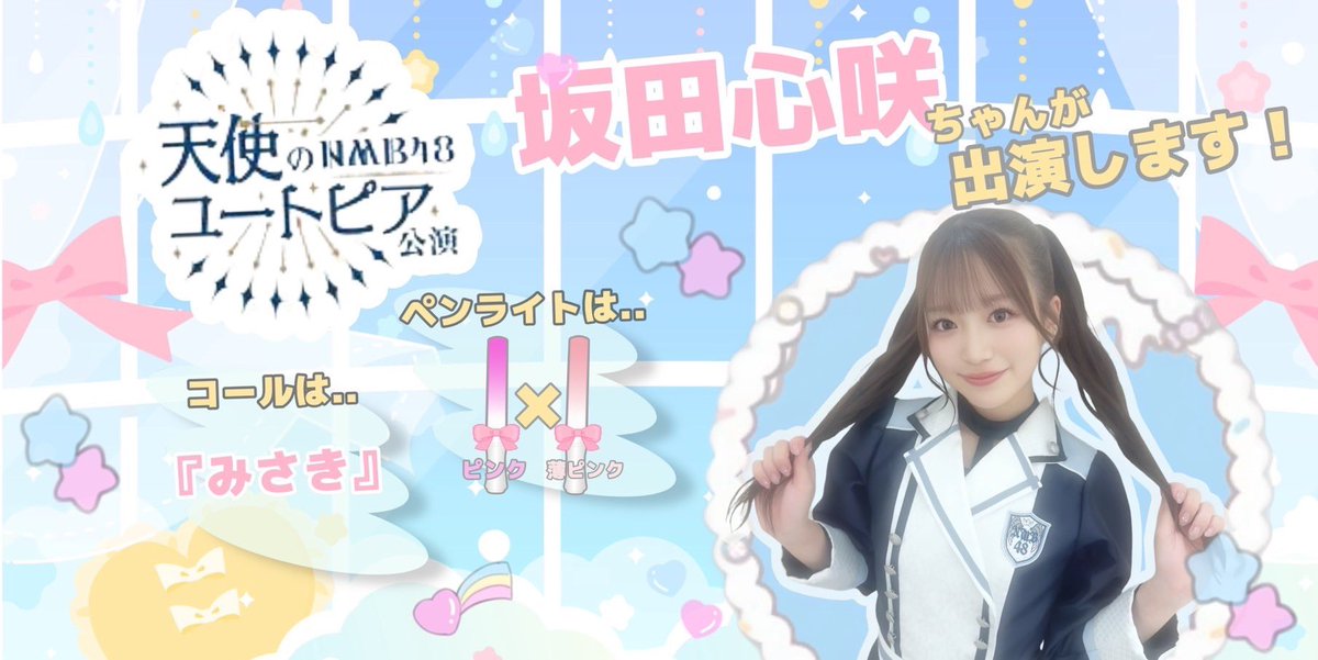 坂田心咲 NMB48 天使のユートピア/ここにだって天使はいる 直筆 サイン 坂田心咲コミュニティ on X: