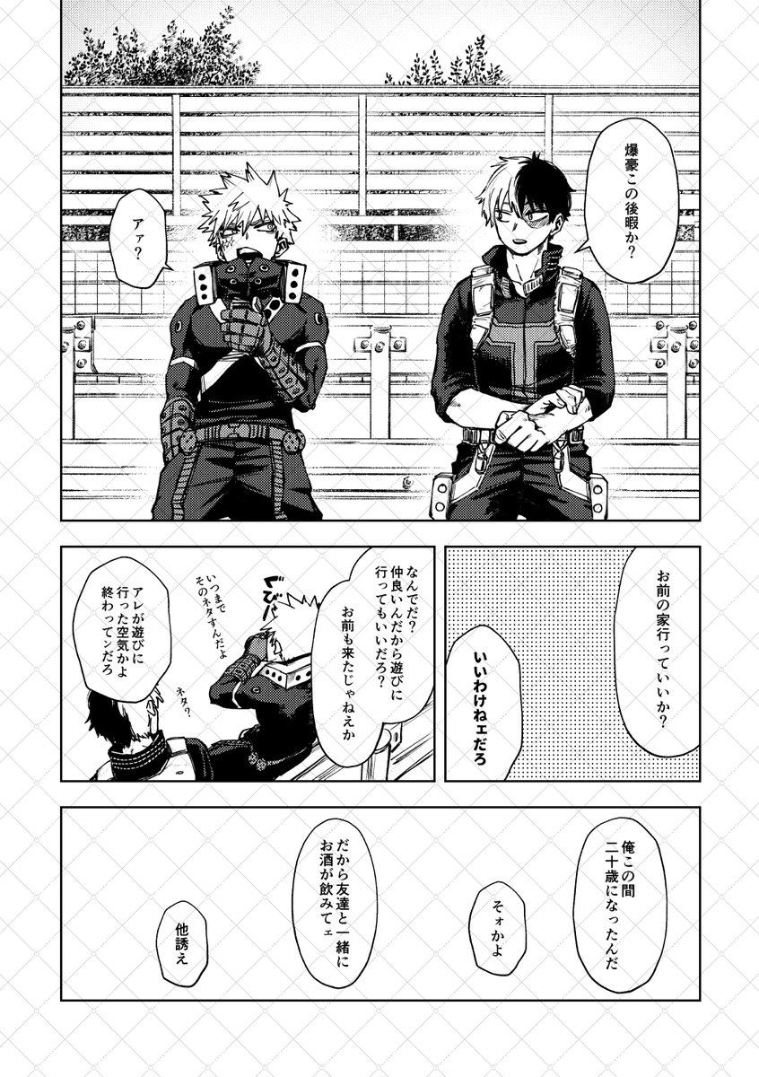 ノベルティとしておまけ冊子が付きます。
通販にも付く予定です🐯
⚡️💥の家に🍰が遊びに来て一緒にお酒を飲む話。
(1/2) 