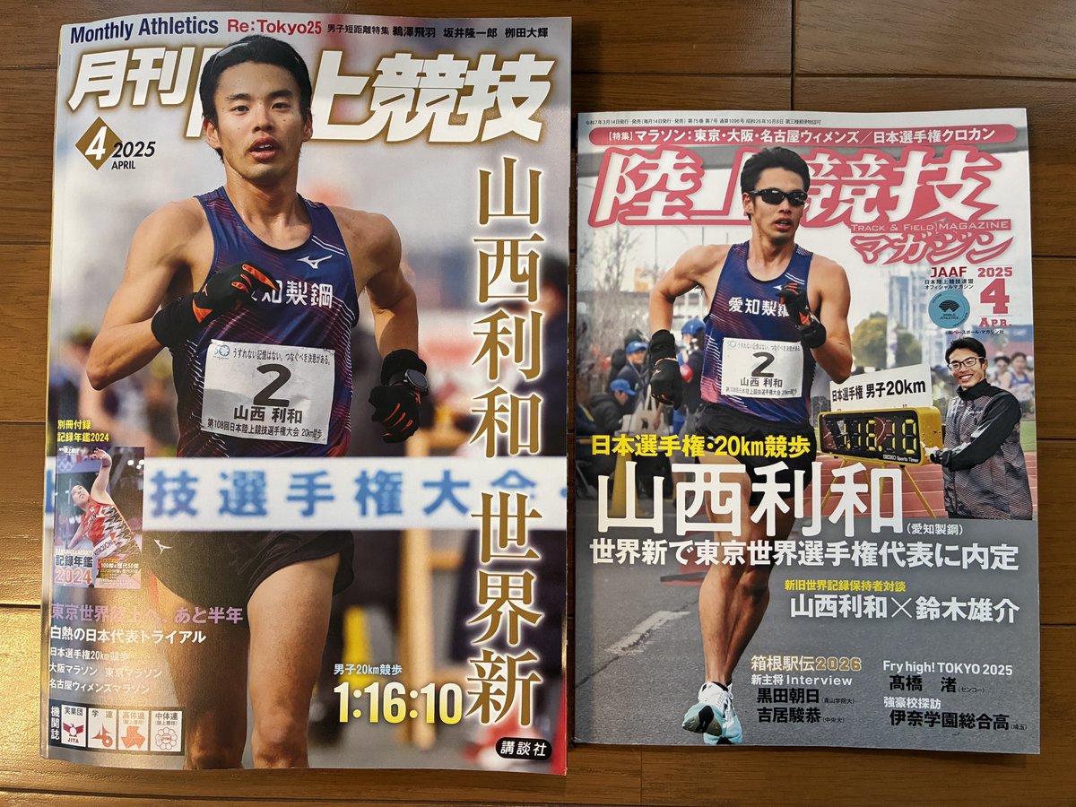 【雄也通信】
山西先輩が陸上専門誌の表紙を飾りました！
さっそく雄也へ報告😊