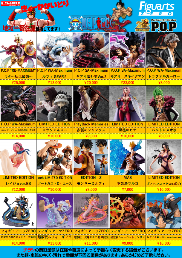 🎯ONE PIECE/P.O.P FIGUARTS series🎯 ⭐️強化買取WANTED