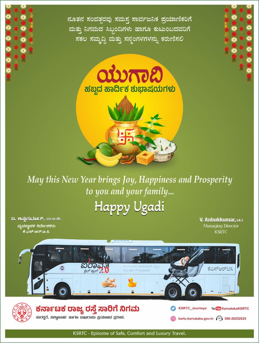 ನೂತನ ಸಂವತ್ಸರವು ಸಮಸ್ತ ಸಾರ್ವಜನಿಕ ಪ್ರಯಾಣಿಕರಿಗೆ ಮತ್ತು ನಿಗಮದ ಸಿಬ್ಬಂದಿಗಳು ಹಾಗೂ ಕುಟುಂಬದವರಿಗೆ ಸಕಲ ಸಮೃದ್ದಿ ಮತ್ತು ಸನ್ಮಂಗಳಗಳನ್ನು ಕರುಣಿಸಲಿ.
