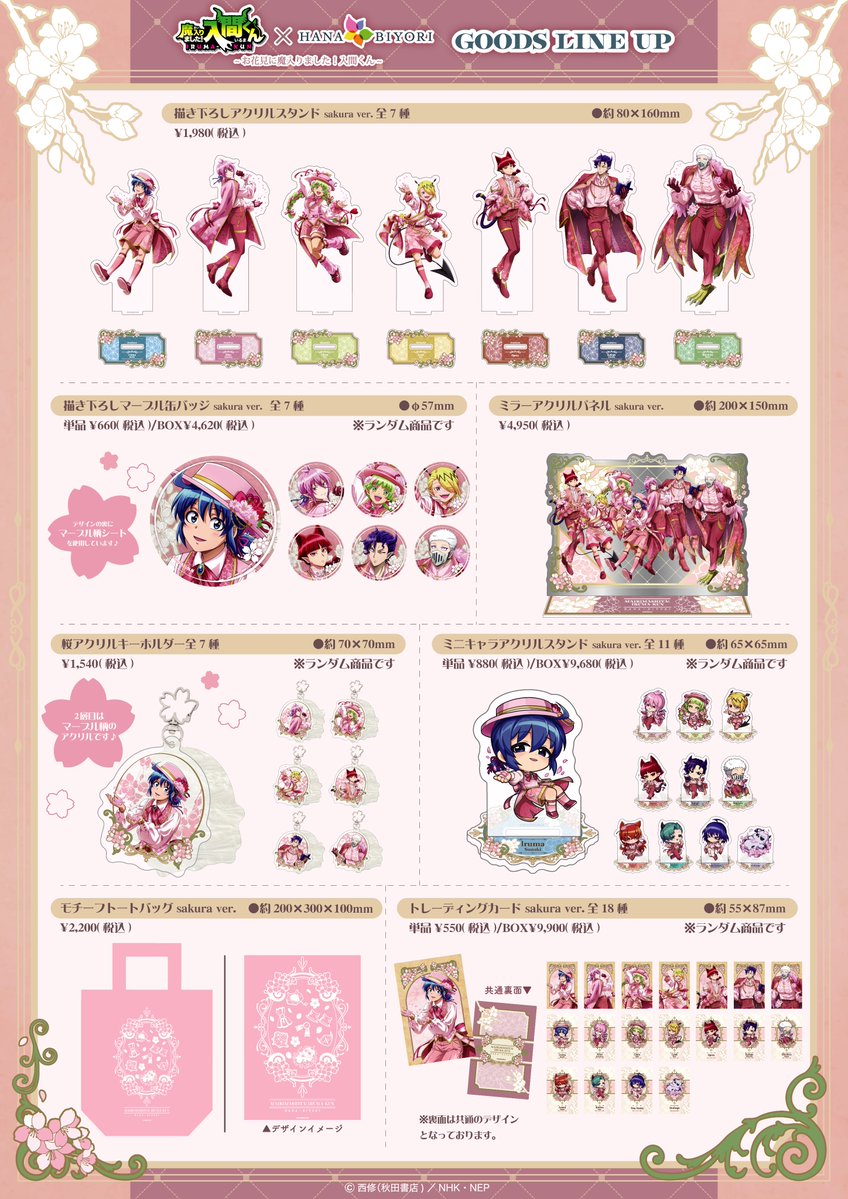 明日より開催！！】 魔入りました！入間くん×HANA・BIYORI ~お花見に魔