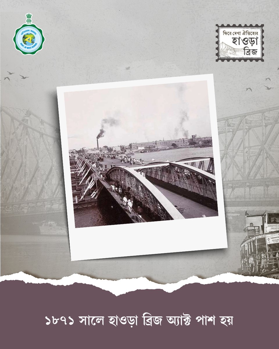 egiye_bangla's tweet image. হাওড়া ব্রিজ অ্যাক্ট হাওড়া ব্রিজ তৈরির প্রথম পদক্ষেপ।

#howrahbridge #heritage #History #EgiyeBangla