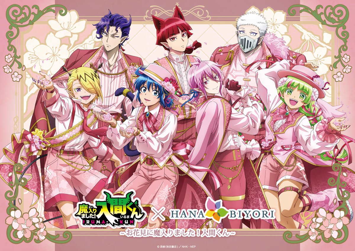 本日より開催！！】 魔入りました！入間くん×HANA・BIYORI ~お花見に魔