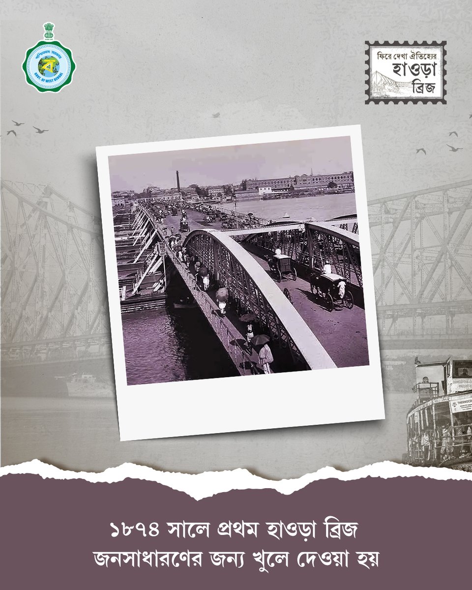 egiye_bangla's tweet image. ১৮৭৪ সালে হাওড়া-কলকাতা সংযুক্ত করতে পন্টুন ব্রিজ তৈরি হয়।

#howrahbridge #heritage #History #EgiyeBangla