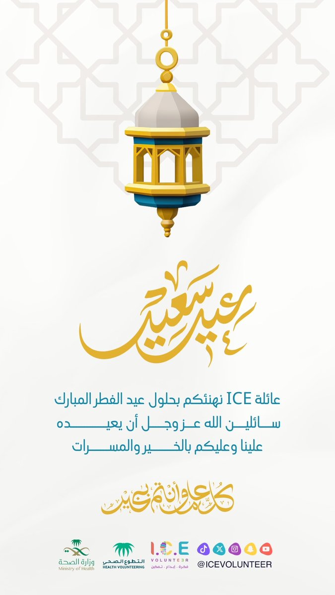 طاب بكُم العيد

 و دُمتم لأحبابكم أعيادًا و فرحة 

و كل عام و أنتم بخير و سعادة 🤍
#عيد_الفطر_المبارك #عيدكم_مبارك