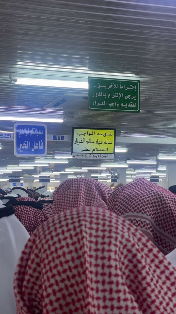 خالص العزاء لآلـ فروان الكرام
  بوفاة المغفور له

 شهيد الواجب بأذن الله 

سالم فهاد سالم الفروان 

 أسأل الله أن يرحمه ويغفر له
ويسكنه فسيح جناته
ويلهم ذويها الصبر والسلوان

وإنا لله وإنا إليه راجعون