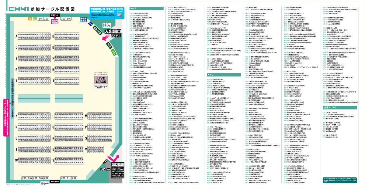 コスホリック41｜サークル配置図公開 会場の［サークル配置図］を公開