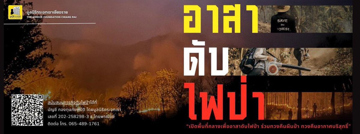 ฝากกระจายช่วยแชร์เพื่อเป็นกระบอกเสียงและส่งต่อความช่วยเหลือให้ทุกๆคนและเจ้าหน้าที่อาสาในพื้นที่ด้วยนะคะ 🙏🏻‼️ ขอให้ทุกคนปลอดภัยนะคะ

#ไฟไหม้ป่า #ไฟป่า #ไฟป่าลำปาง #ไฟป่าภาคเหนือ