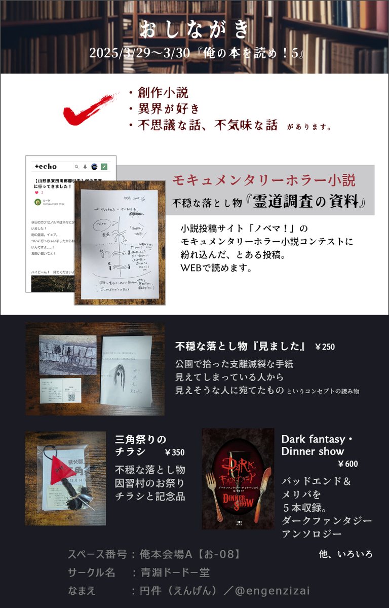 本日、16時まで開催のWEBイベント
『俺の本を読め！5』に参加中です！

◆モキュメンタリーホラー小説
◆不気味系通販
◆バッドエンド＆メリバ小説アンソロ通販
など

 ↓ イベント会場
picrea.jp/event/94b5f1a3…

#俺本_お品書き
#俺の本を読め