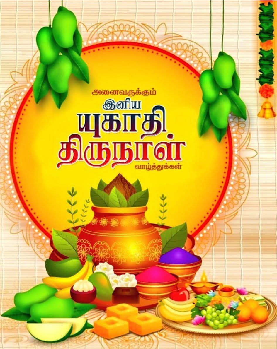 ergobinathbe's tweet photo. அனைவருக்கும் எனது யுகாதி திருநாள் வாழ்த்துக்களை தெரிவித்துக் கொள்கிறேன் 

அனைவரின் இல்லங்களிலும், உள்ளங்களிலும் மகிழ்ச்சி நிறைந்திருக்க எல்லாம் வல்ல இறைவன் அருள் புரிய இந்நன்நாளில் பிரார்த்திக்கிறேன்.💐 🙏

#HappyUgadi2025 #ugadifestival #ugadispecial #ugadi https://t.co/gS6rIpeEEn