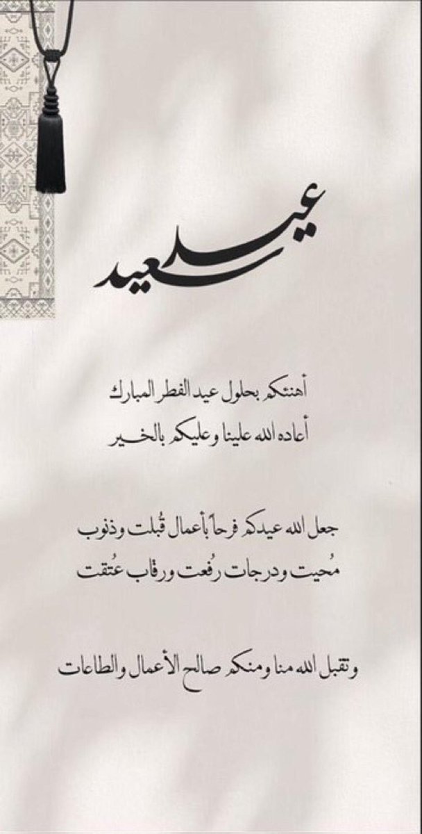LAYEG___VIP's tweet photo. #كل_عام_وانتم_بخير https://t.co/q0CSrYq41G