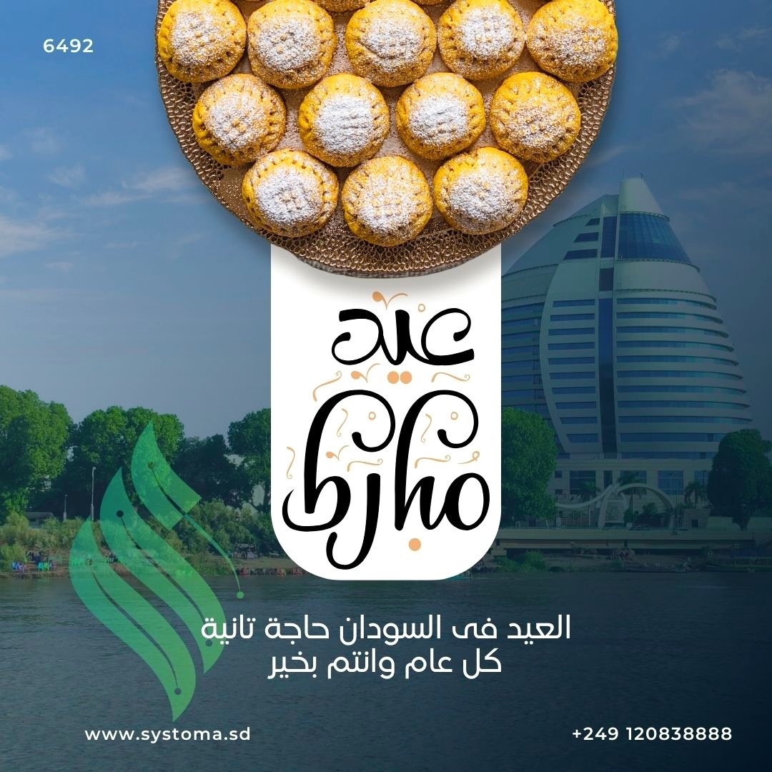 systoma's tweet photo. "العيد في السودان حاجة تانية 💜"
كل عام وانتم بالف خير وصحة وسلامة والبلد في أمن وأمان واستقرار.

#سيستوما_لنظم_المعلومات https://t.co/9Uz9pKXIr8