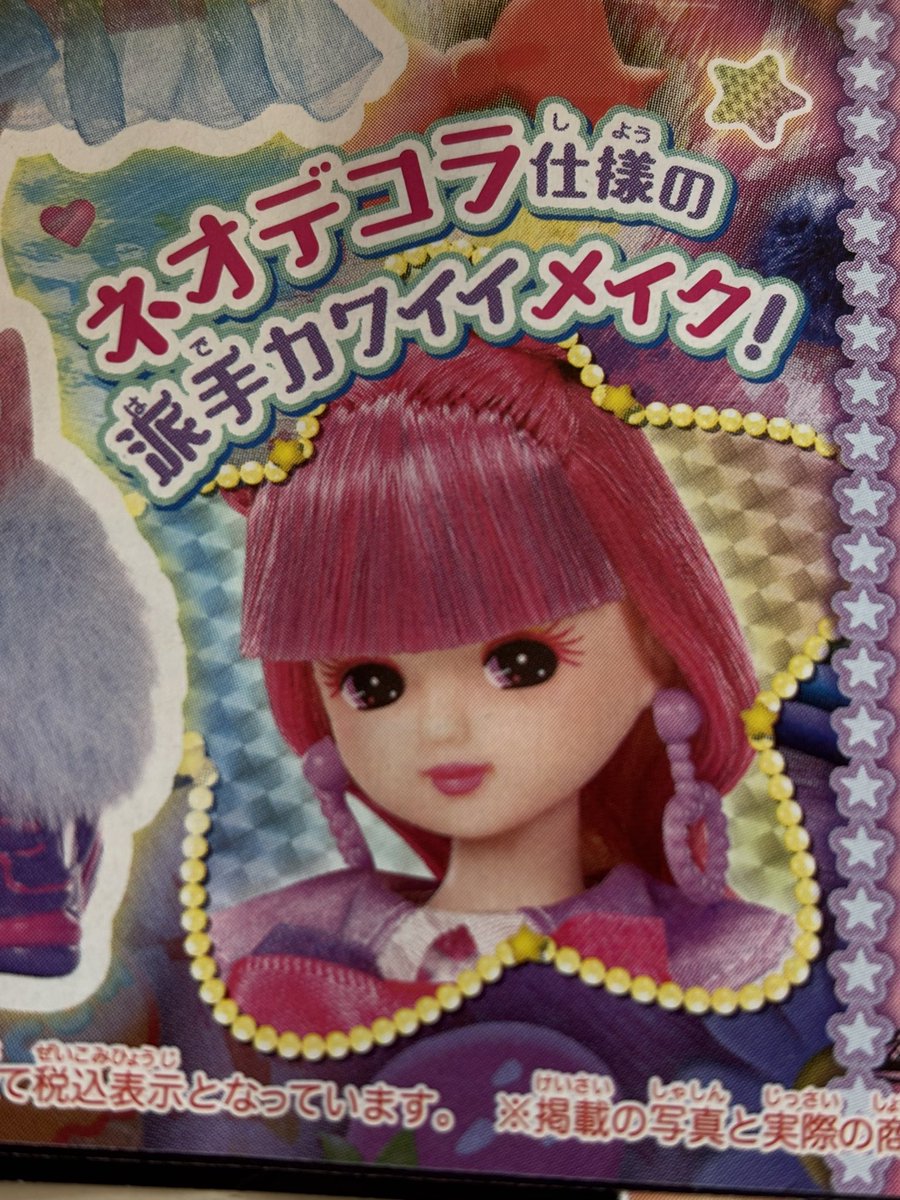 デリちゃんおまとめ 2025/4/11～ Japanese McDonalds happy meal toys Licca-chan Doll