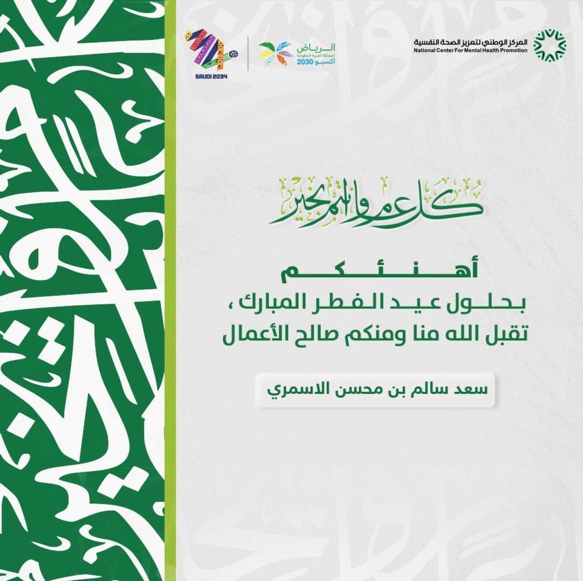 عيدكم مبارك وكل عام وانتم بخير