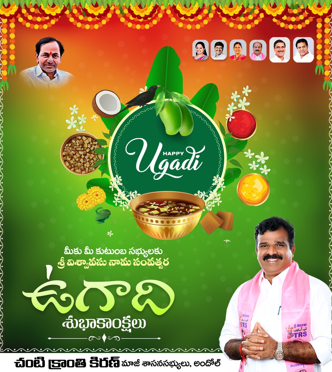 మీకు మీ కుటుంబ సభ్యులకు శ్రీ విశ్వావసు నామ సంవత్సర ఉగాది శుభాకాంక్షలు

#HappyUgadi