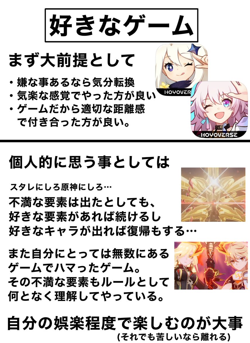 code26710's tweet photo. 【あくまでゲーム】

今のスタレや原神…というかゲーム
についての個人的な感想。 https://t.co/ob6ypqN0hW