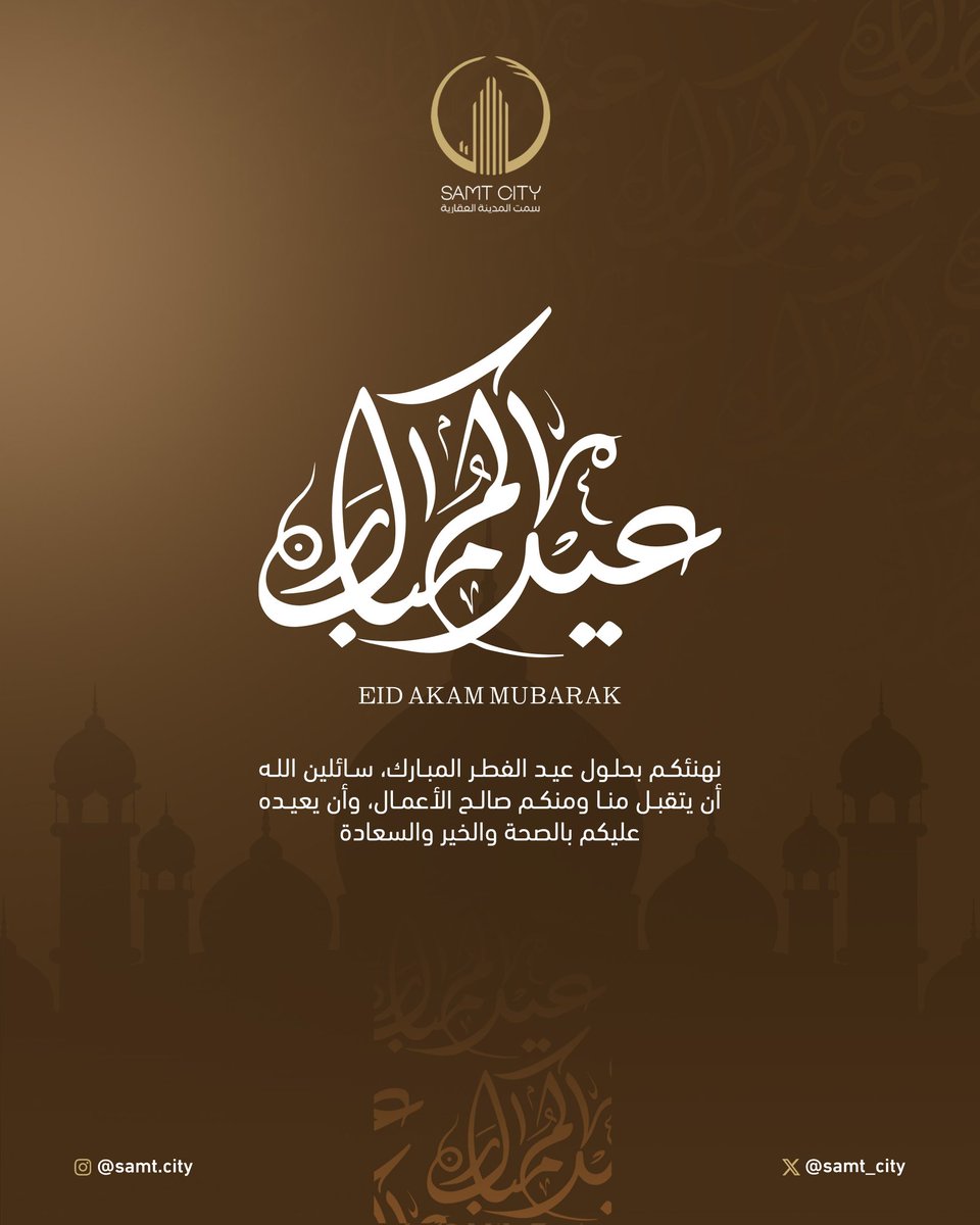 " كل عام وأنتـــم بخيـــر " 

#عيد_الفطر #عيد_مبارك #سمت_سيتي #سكن_نسائي_الرياض #سكن_بنات_الرياض #سكن_موظفات #سكن_موظفات_الرياض #الرياض_اليوم #الرياض_الآن #احتفالات_الرياض #طبيبات_السعودية #مهندسات_السعودية #شمال_الرياض