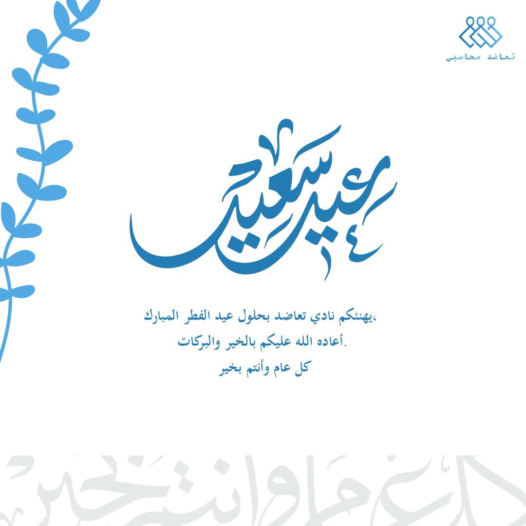 تعاضد مُحاسبي tweet media