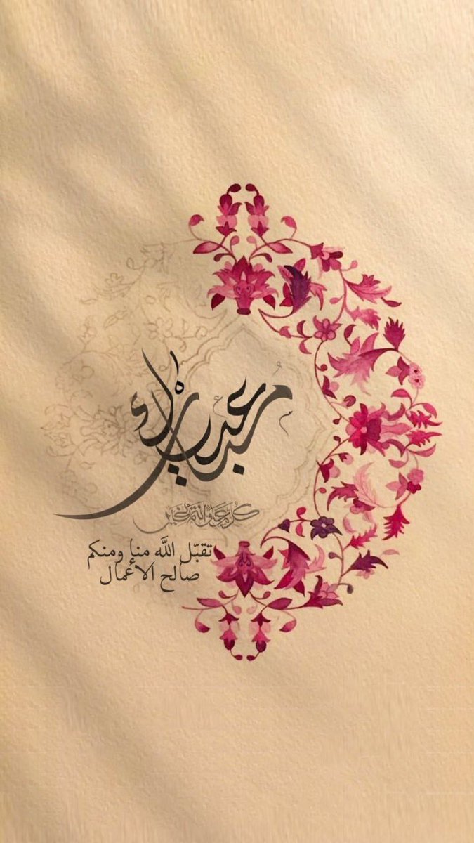 عيدكم مبارك وكل عام وانتم بخير