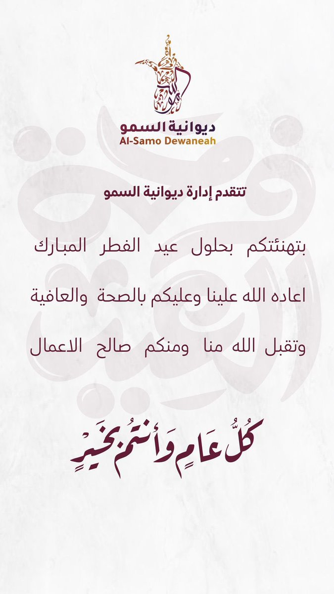 عيدكم مبارك 🌙
كل عام وأنتم بخير