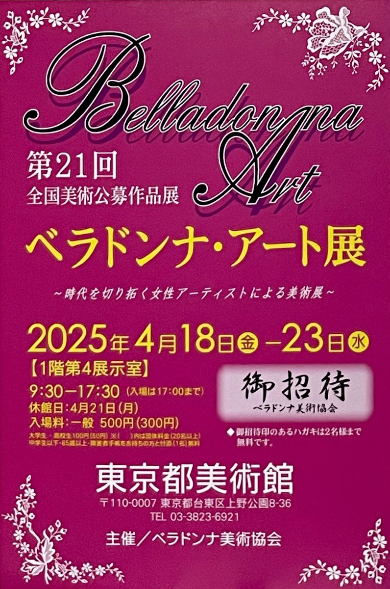 OrimakiMario's tweet photo. 4月18日から上野の東京都美術館で開催される『第21回 ベラドンナ・アート展』に出展する作品となります🌹

昨年お送りしました方々へは明日、ご招待状を発送させて頂きました🙇‍♀️

また、ご興味おありの方はDMかメールにてご連絡頂ければありがたく思います🙇‍♀️
📨🐾orimaki@imario.sakura.ne.jp https://t.co/bUsdzQtNy0