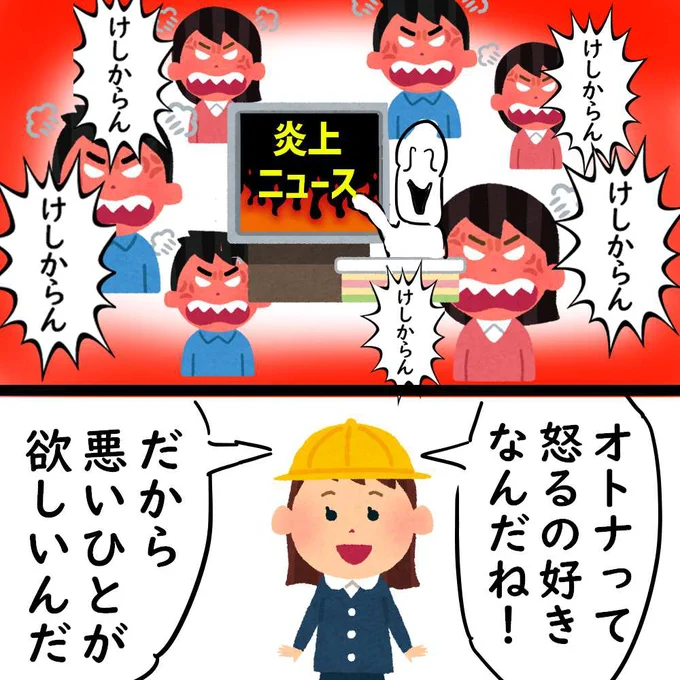 怒りをブチまけて大勢で悪をつるし上げるのは
太古の昔から変わらない最高のエンタメですよ

ギロチン処刑場には大勢の人が見物に来てて
小さなギロチンのおもちゃまで売ってた

で、こういうマンガを描くワイも

炎上に参加するバカアホ無知を
ブッ叩いて気持ち良くなるのが大好き
(再掲載) 