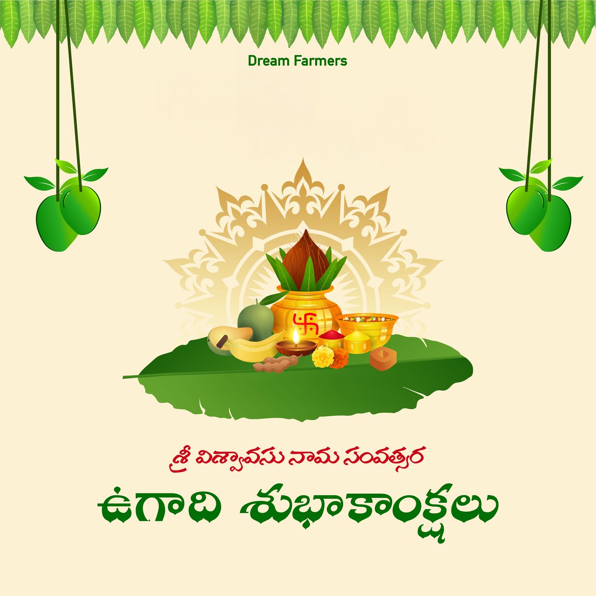 అందరికీ శ్రీ విశ్వావసు నామ సంవత్సర ఉగాది శుభాకాంక్షలు.
#HappyUgadi