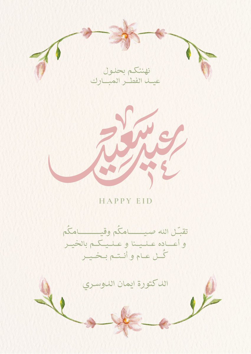 Dr.Eman Ebrahim Abdulatif Al Doseri (@dremanaldosary) on Twitter photo 