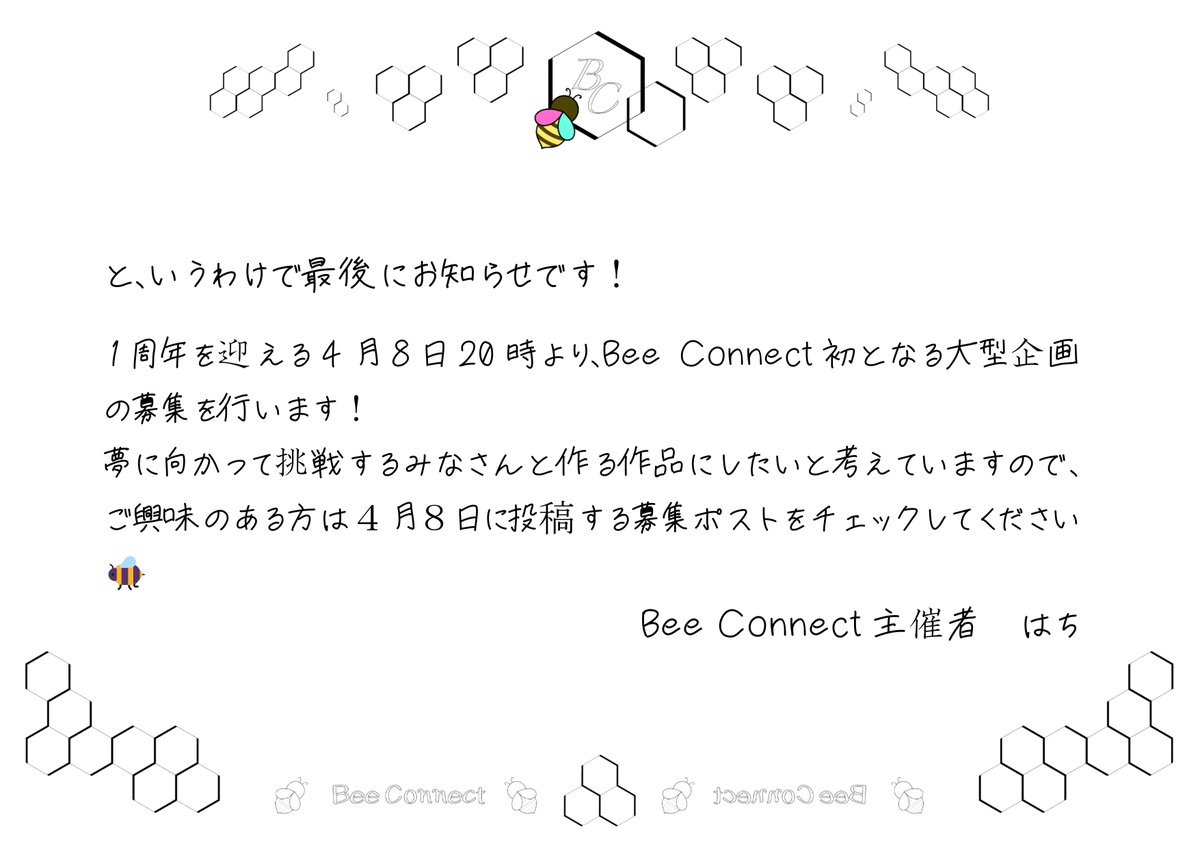 Bee_Connect_'s tweet photo. 【もうすぐ１周年！】
Bee Connect１周年に向けてこのプロジェクトに対する思いや発足時のことなどを綴ったので、お時間があれば読んでもらえるとうれしいです🐝

画像の３枚目には告知もあるのでそちらだけでもご覧ください！！
#BeeConn #うたってみた #anniversary https://t.co/mGXZoMfd9q