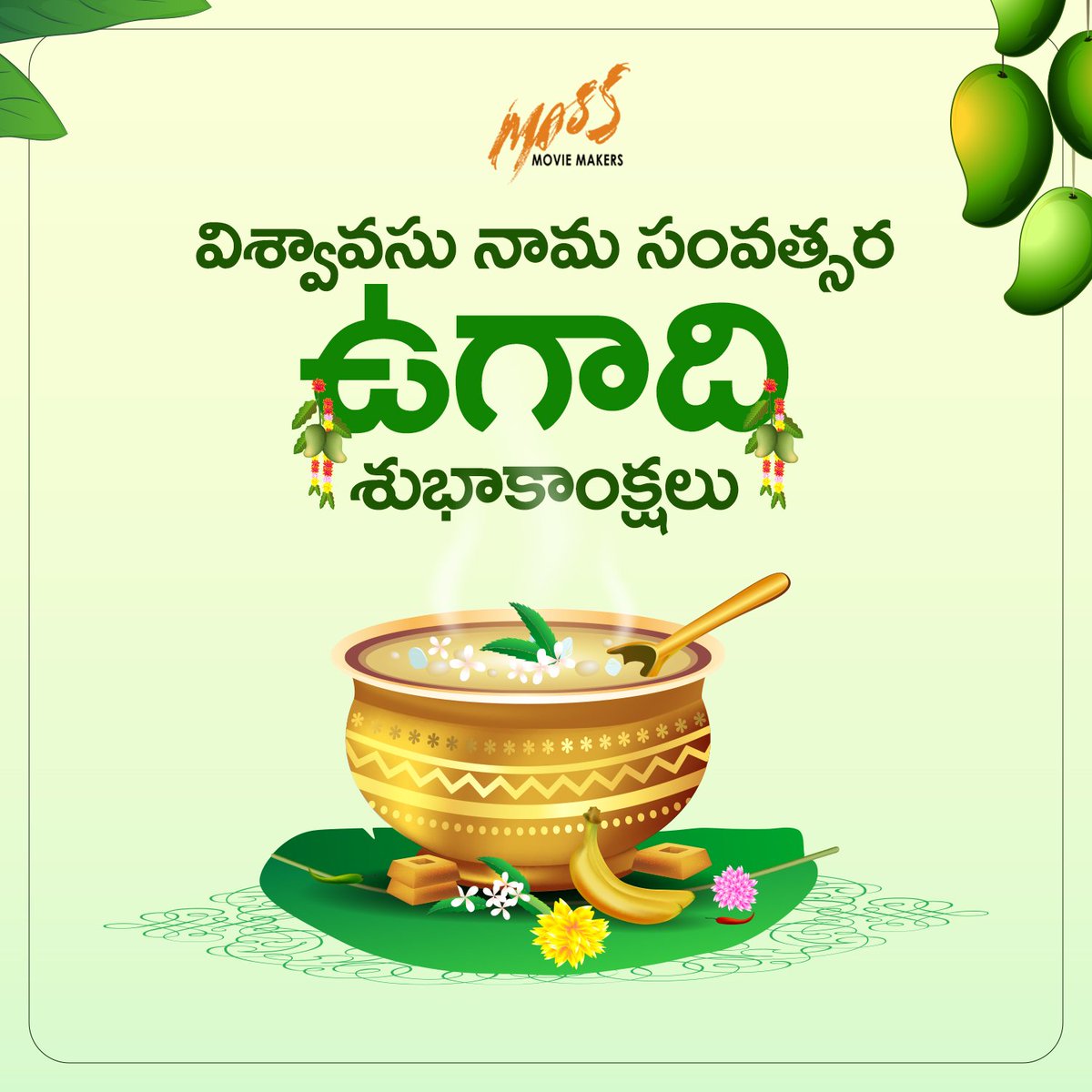 మీకు మీ కుటుంబ సభ్యులకు శ్రీ విశ్వావసు నామ సంవత్సర ఉగాది శుభాకాంక్షలు✨

Wishing everyone a #HappyUgadi