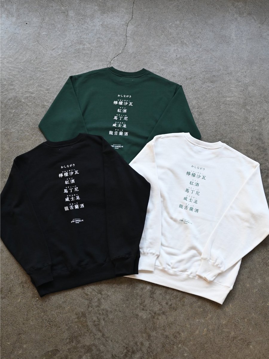 架空の台湾ビール会社がつくる「おしながき」がスウェットになって新登場。
シンプルかつ洗練されたデザインなので、幅広いコーディネイトに合わせやすいです。
着心地も抜群なので、この時期にぴったりの一枚です🦆🩲

<a href="/junchan_daaa/">台湾旅行のJUNちゃん</a> 
<a href="/fukuda_type/">ふくだ</a>