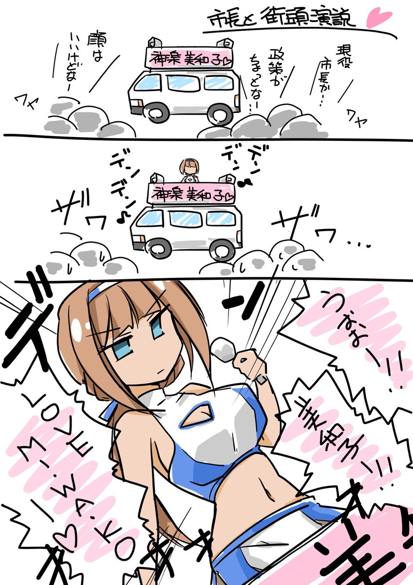 R5thmix's tweet image. 市長漫画でしてよ！