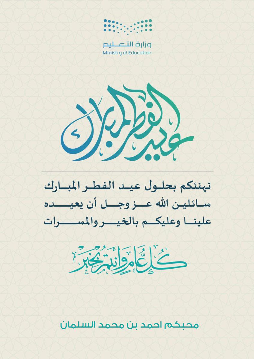 #عيد_الفطر_المبارك