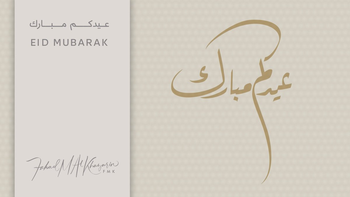 عساكم من عواده