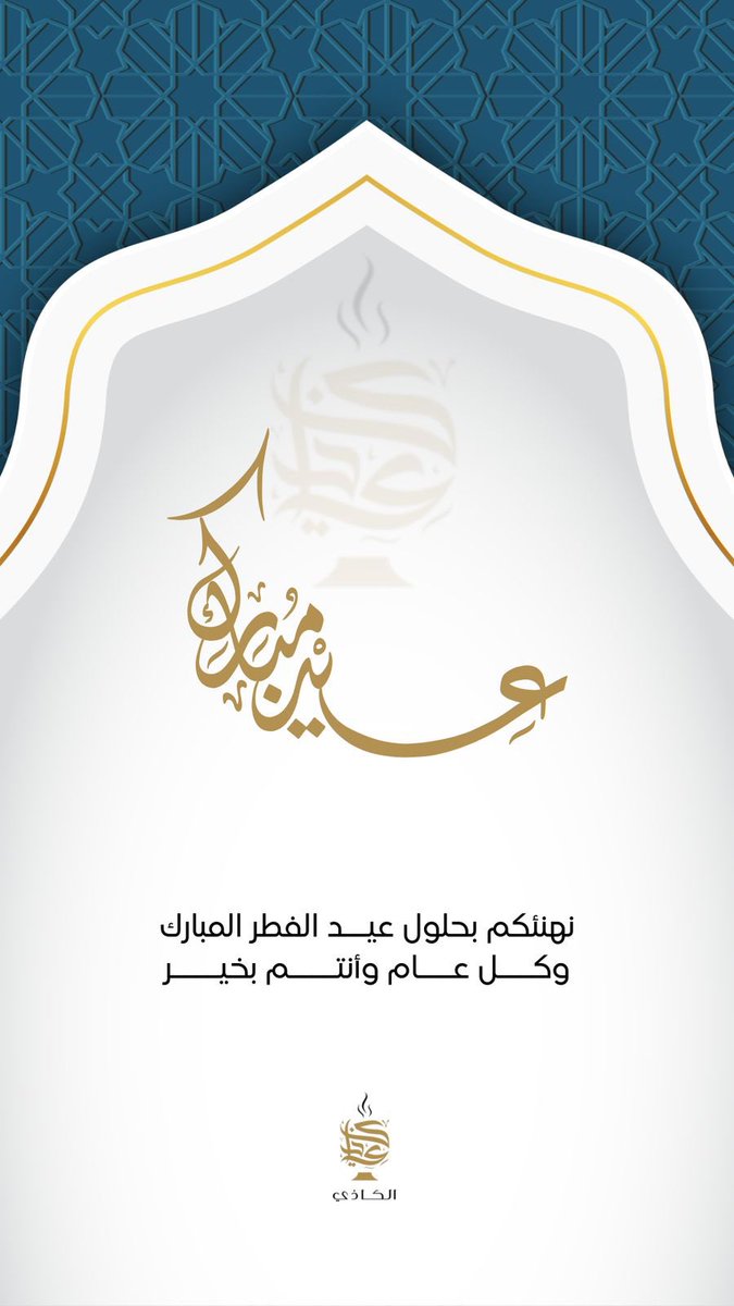 الكاذي للعود tweet media