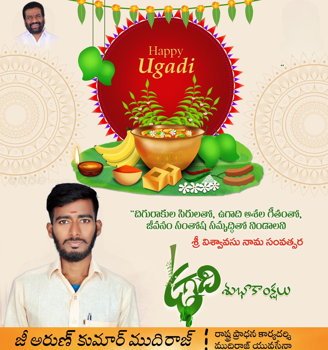 G_Arunkumar2's tweet image. మీకు మరియు మీ కుటుంబ సభ్యులకు తెలుగు వారి #విశ్వావసు నామ సంవత్సర #ఉగాది శుభాకాంక్షలు