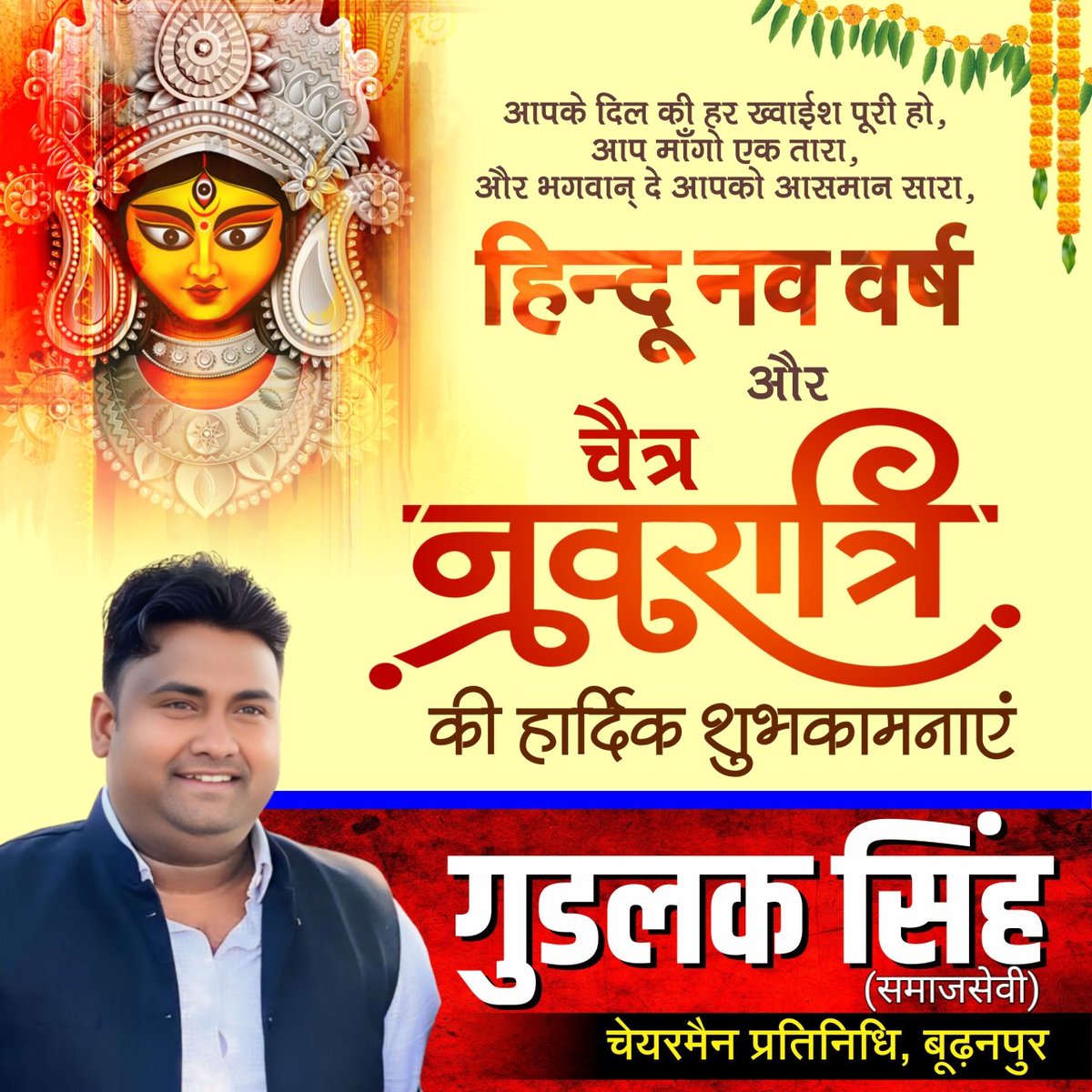 Goodlucksi17901's tweet photo. आप सभी को #हिन्दू #नववर्ष विक्रम संवत 2082 की हार्दिक बधाई व शुभकामनाएं।

#वसुधैवकुटुम्बकम्

#जयश्रीराम

यह नववर्ष सभी के जीवन मे उत्साह, उमंग व नई ऊर्जा का संचार करें।

@highlight

#goodlucksinghbjp0303 https://t.co/tFNOO5u1mR