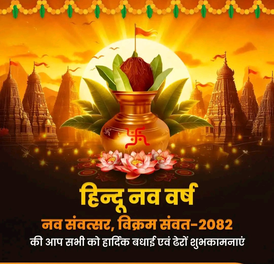 aryavaani404's tweet image. नववर्ष विक्रम संवत २०८२ की हार्दिक 
शुभकामनाएं ।
#नववर्ष 
#नव्र्