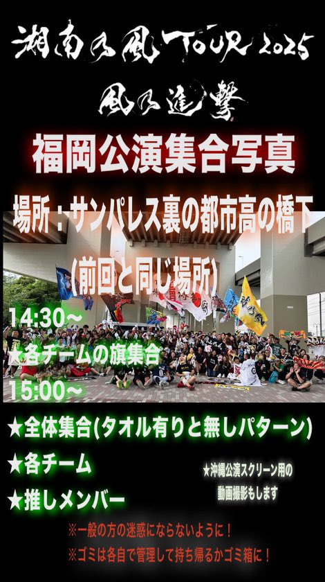 hideoyamakawa's tweet photo. 湘南乃風TOUR2025風乃進撃　
2025.4.5福岡公演
次は福岡！！盛り上げよ👊🔥🔥🔥
#湘南乃風 #風乃軍団 #風一族 @134r_official #風乃進撃 #福岡サンパレス #湘南乃風LIVE
#博多乃風 #博多乃風九州風一族 @博多乃風 #拡散希望 https://t.co/MDOk6ML3V0