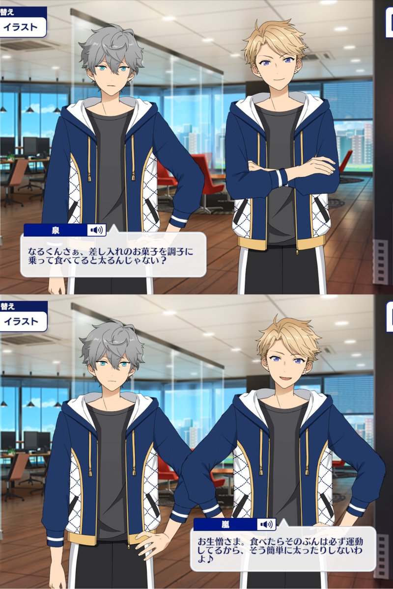 あんスタ マイルーム 掛け合い 瀬名泉 ＆ 鳴上嵐 鳴上嵐 ＆ 瀬名泉