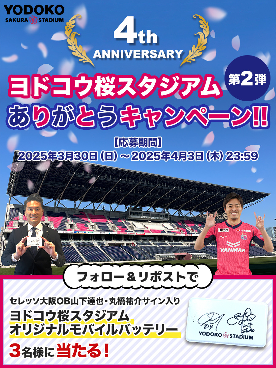 ヨドコウ桜スタジアム【公式】 on X: ヨドコウ桜スタジアム【公式】 on X:
