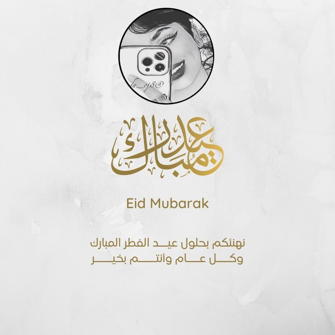 ٰٰ

#عيد_الفطر_المبارك 
#عيد_الفطر