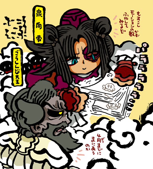 #妖界東西新聞 【南蛮王と北狄王のうごきゑ】https://t.co/11JZTQupbS
 再び、ごうしんび大王、泉向帝。 