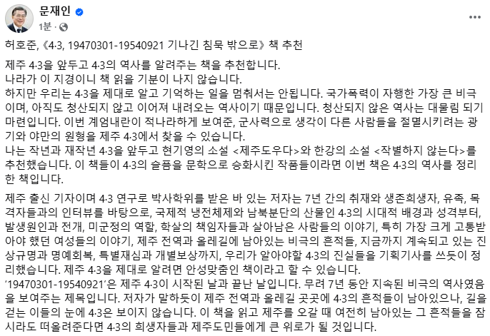 허호준, 《4·3, 19470301-19540921 기나긴 침묵 밖으로》 책 추천
나라가 이 지경이니 책 읽을 기분이 나지 않습니다. 하지만 우리는 4·3을 제대로 알고 기억하는 일을 멈춰서는 안됩니다.